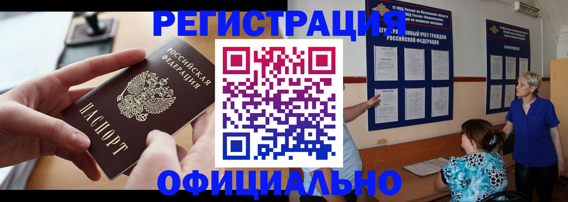 прописка от собственника в Геленджике