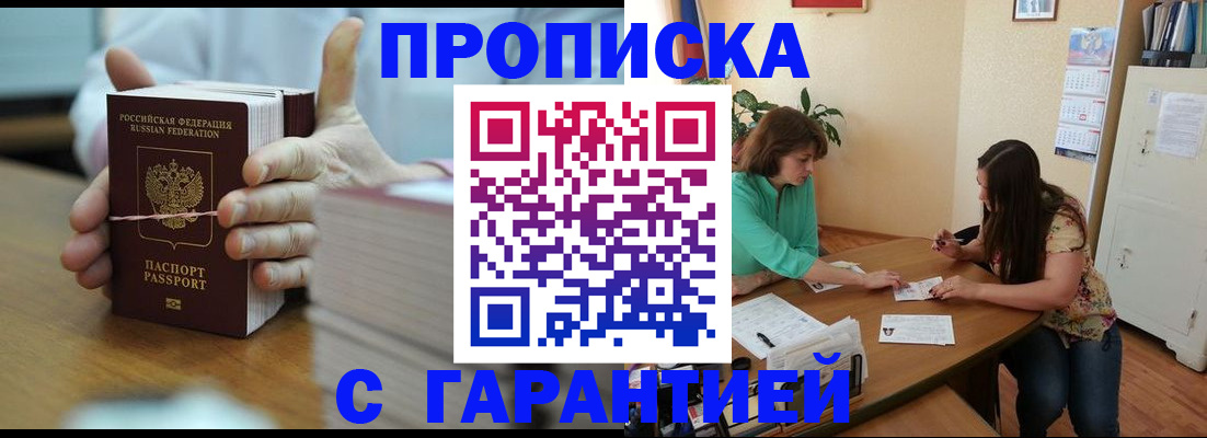 временная регистрация для школы в Геленджике