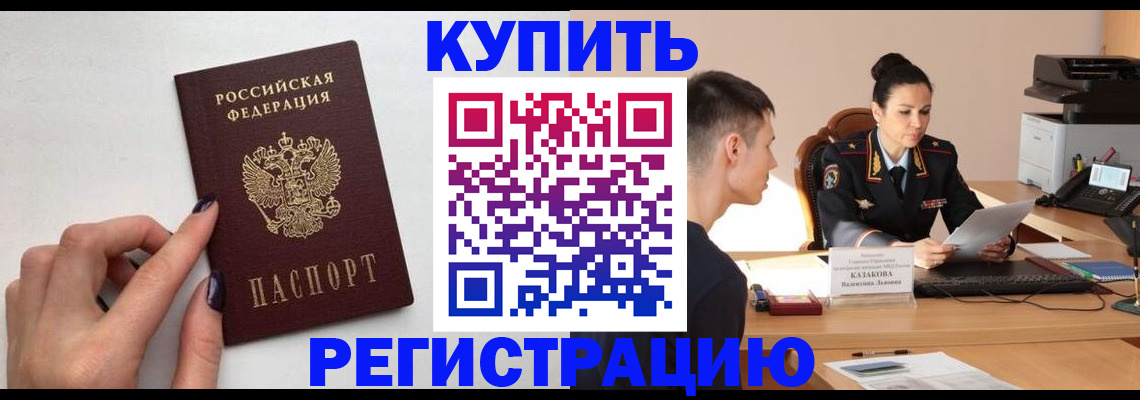 временная регистрация собственник в Геленджике