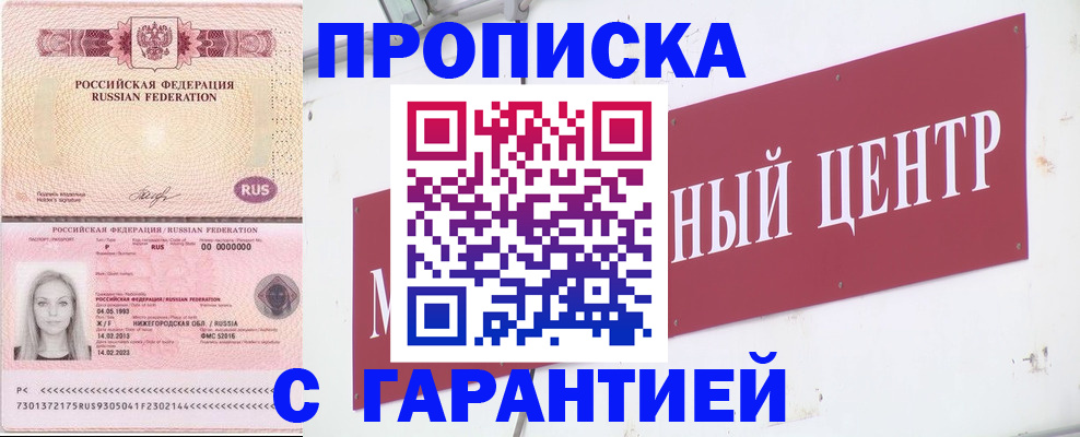 прописка ребенка в Геленджике