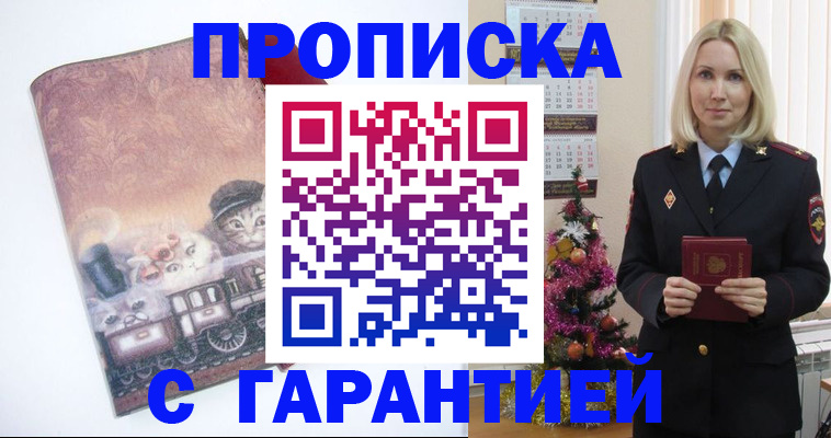 прописка 2025 в Геленджике