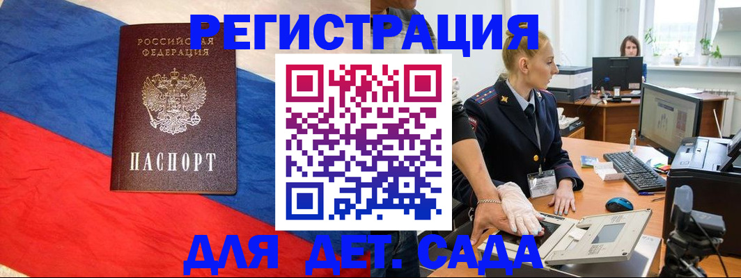 купить прописку в Геленджике